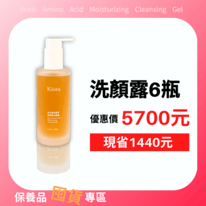 透光酵母精萃胺基酸洗顏露X6
