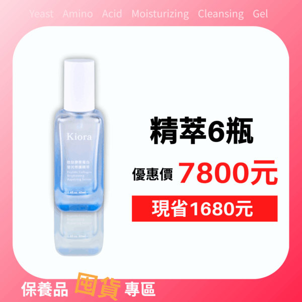 胜肽膠原蛋白發光修護精萃 X6