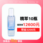 胜肽膠原蛋白發光修護精萃 X10