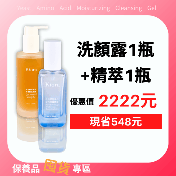洗顏露1瓶+膠原蛋白精萃1瓶
