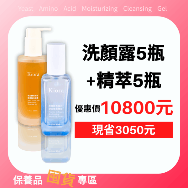 洗顏露5瓶+膠原蛋白精萃5瓶