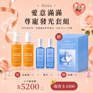 愛意滿滿5200尊榮發光套組-買精萃2入+洗顏露2入贈送 面膜6盒