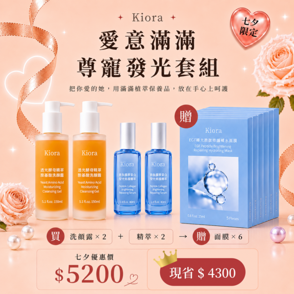 愛意滿滿5200尊榮發光套組-買精萃2入+洗顏露2入贈送 面膜6盒
