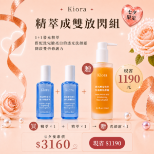 精萃成雙放閃組-買精萃2入贈送洗顏露乙組